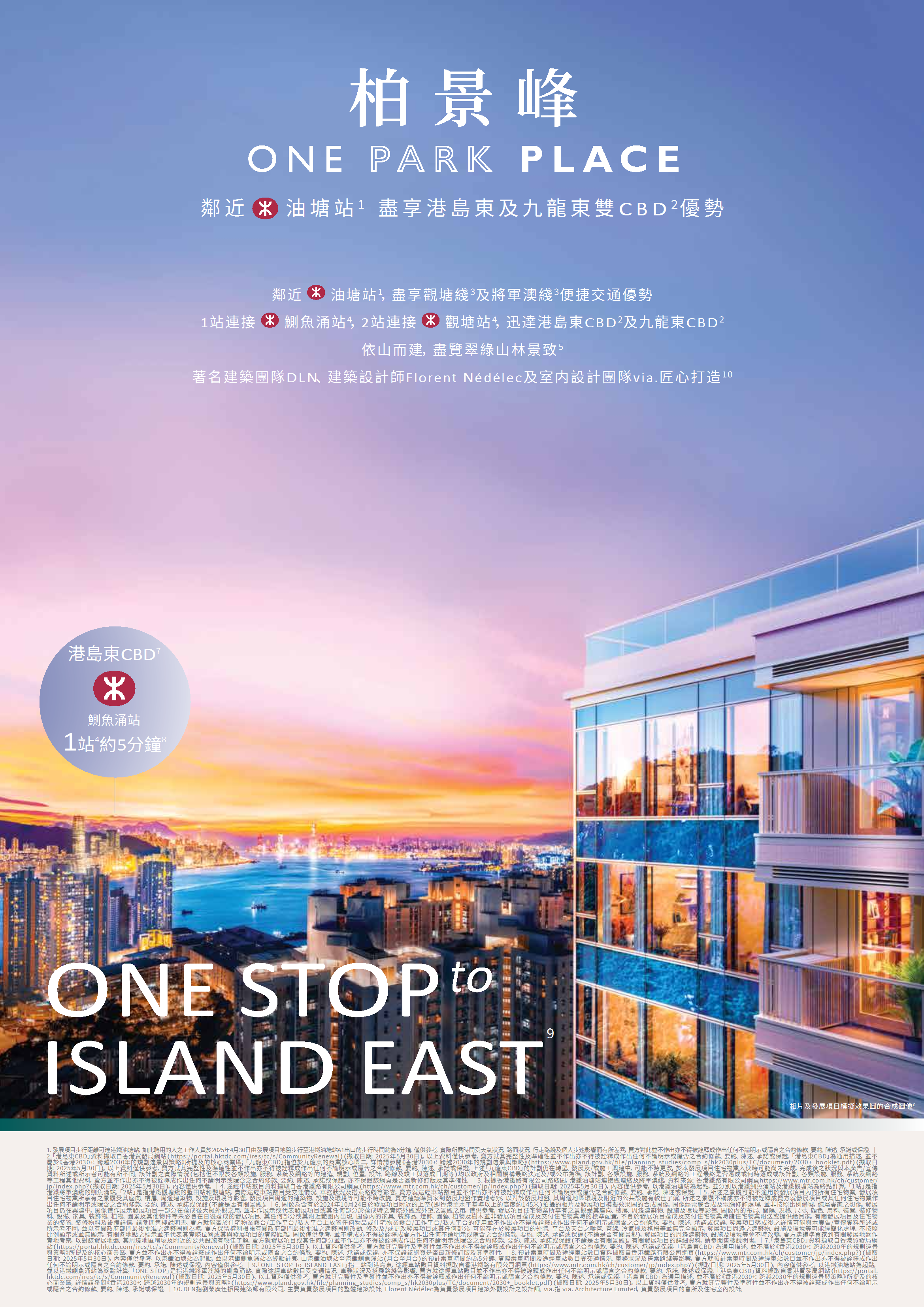 柏景峰油塘海濱主視覺
